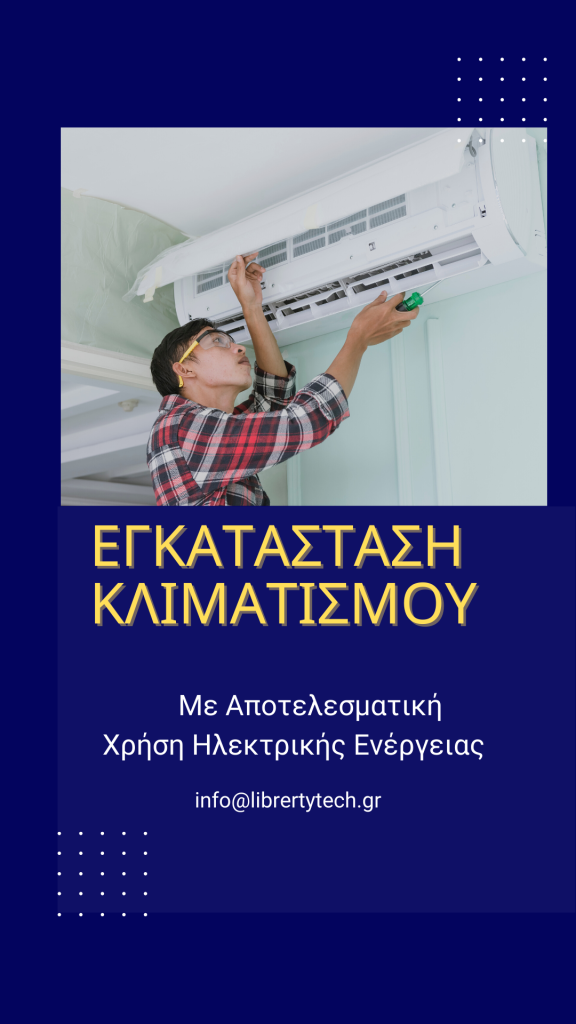 Εγκατασταση κλιματισμου Εγκατασταση κλιματισμου