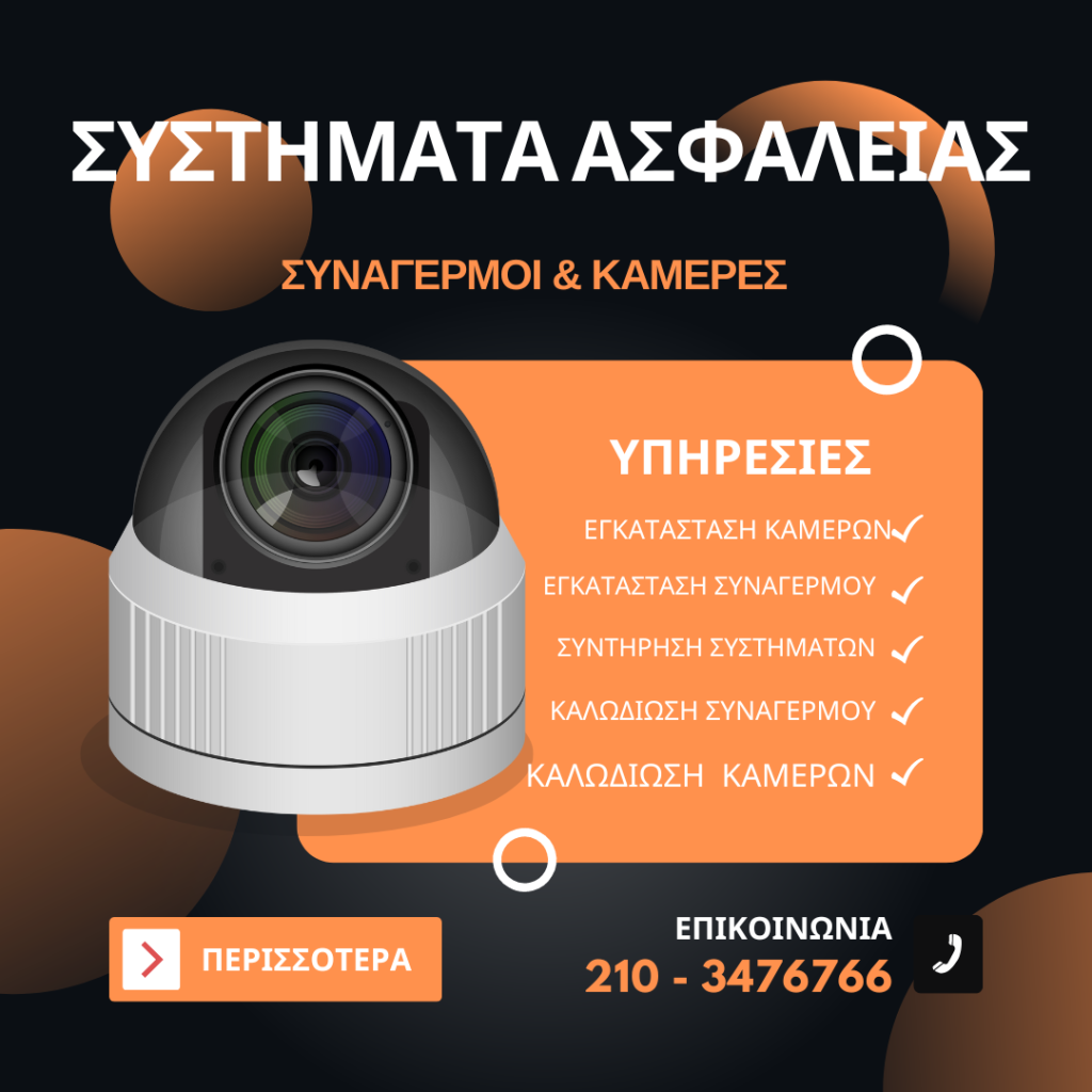 Συστήματα Ασφαλείας Συστήματα Ασφαλείας