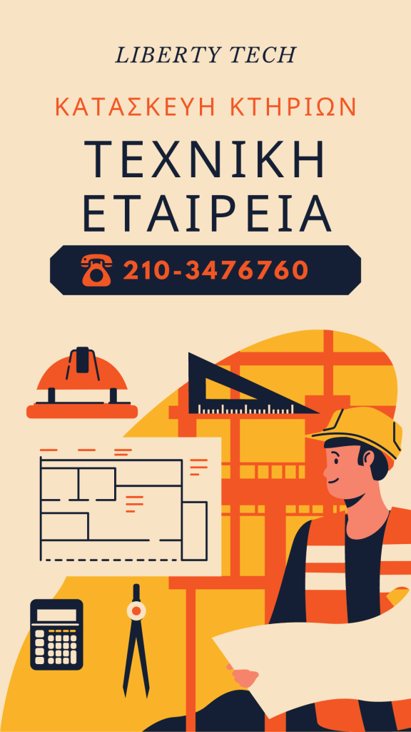 Ανανέωση κτηρίων και υποδομών. Ανανέωση κτηρίων και υποδομών.